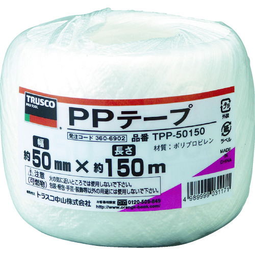 【TRUSCO】ＴＲＵＳＣＯ　ＰＰテープ　幅５０ｍｍＸ長さ１５０ｍ　白